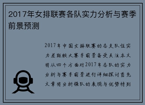 2017年女排联赛各队实力分析与赛季前景预测