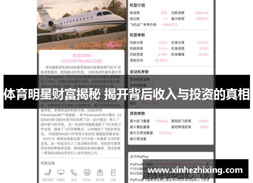 体育明星财富揭秘 揭开背后收入与投资的真相