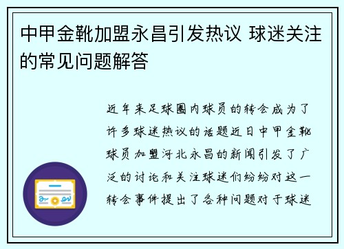 中甲金靴加盟永昌引发热议 球迷关注的常见问题解答