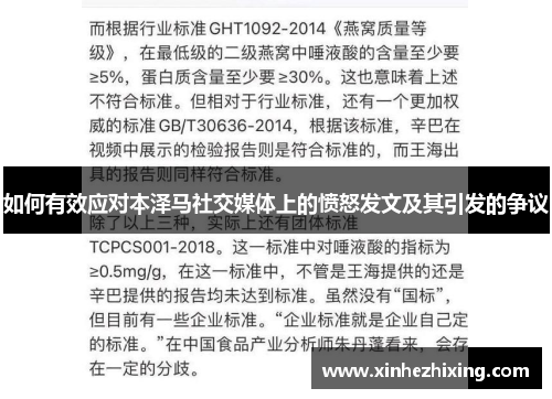 如何有效应对本泽马社交媒体上的愤怒发文及其引发的争议 如何有效应对本泽马社交媒体上的愤怒发文及其引发的争议